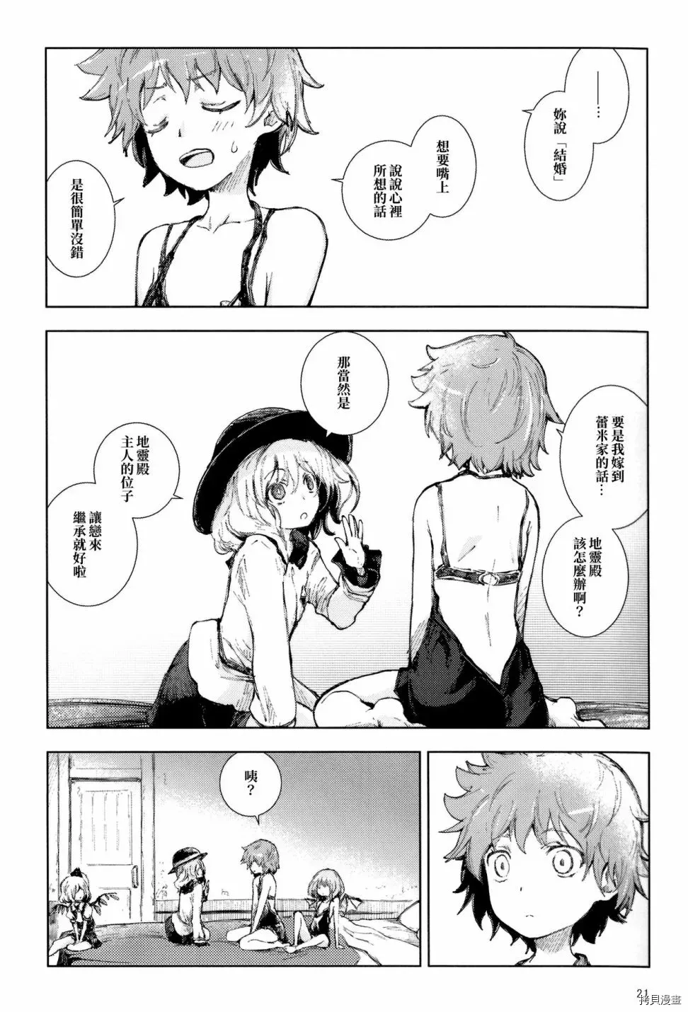 第1话 第21页