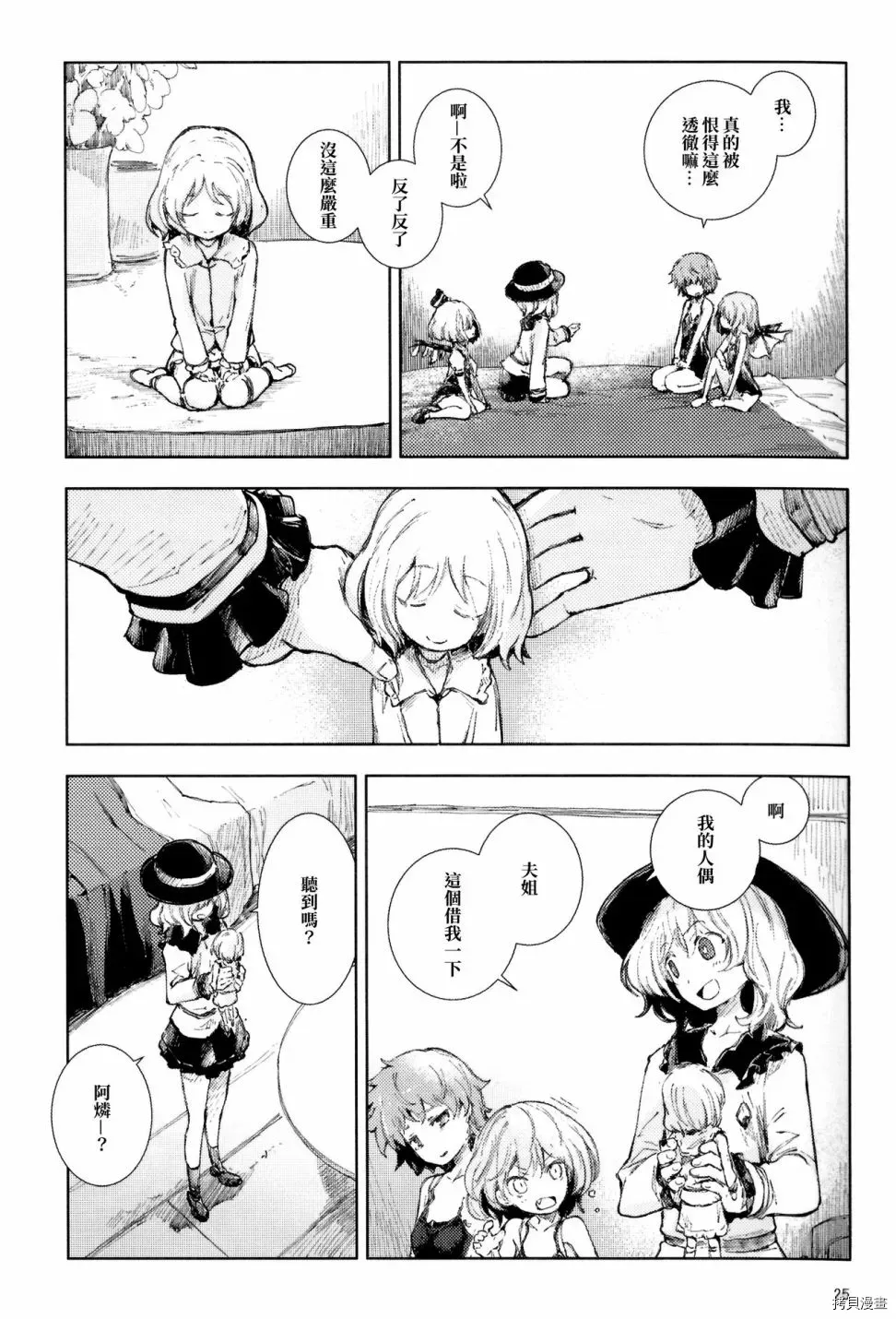 第1话 第25页