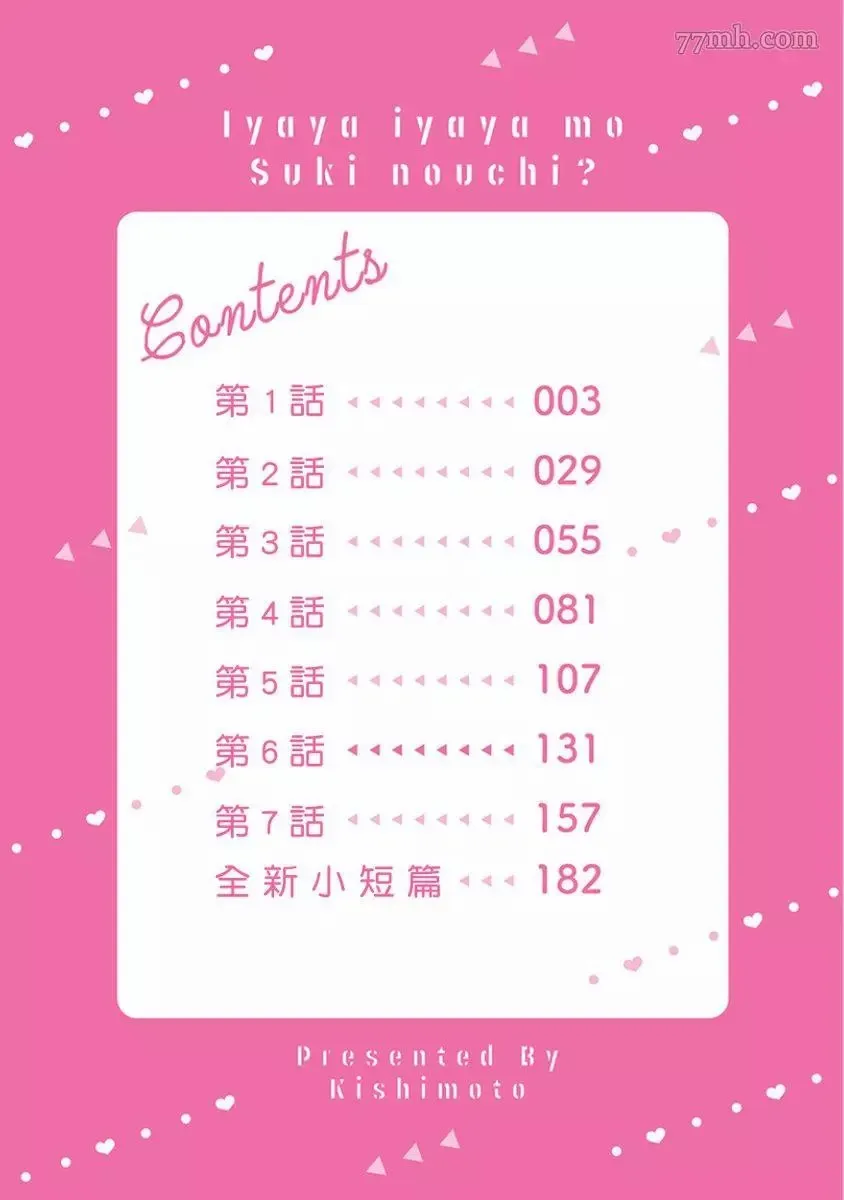 第1话 第3页