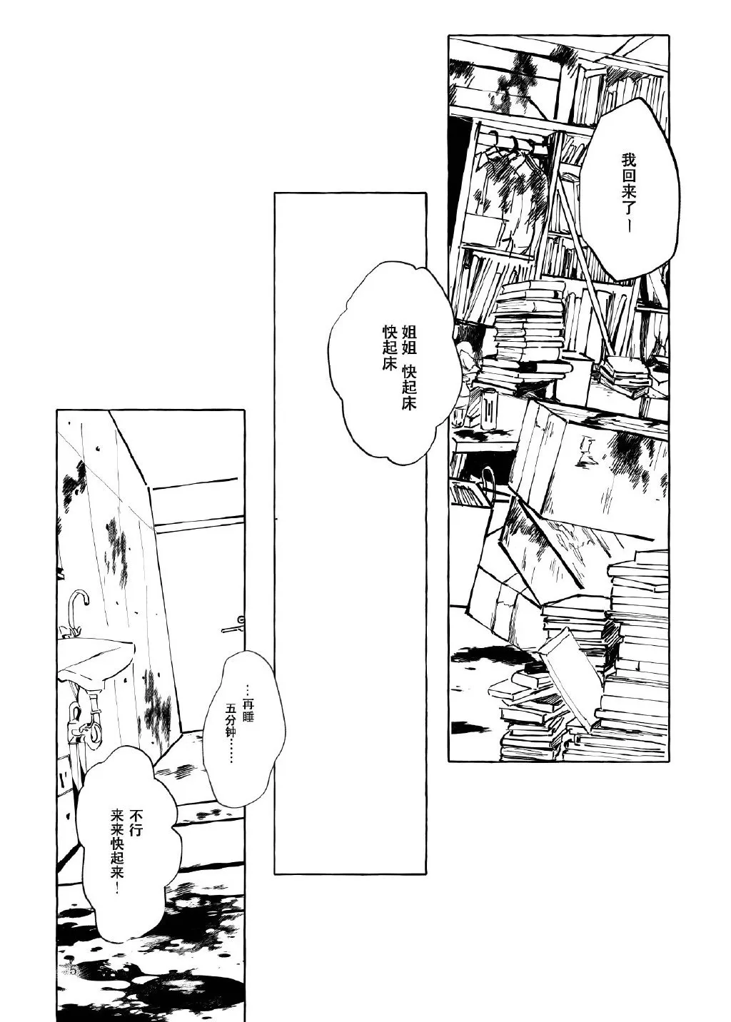 第1话 第4页