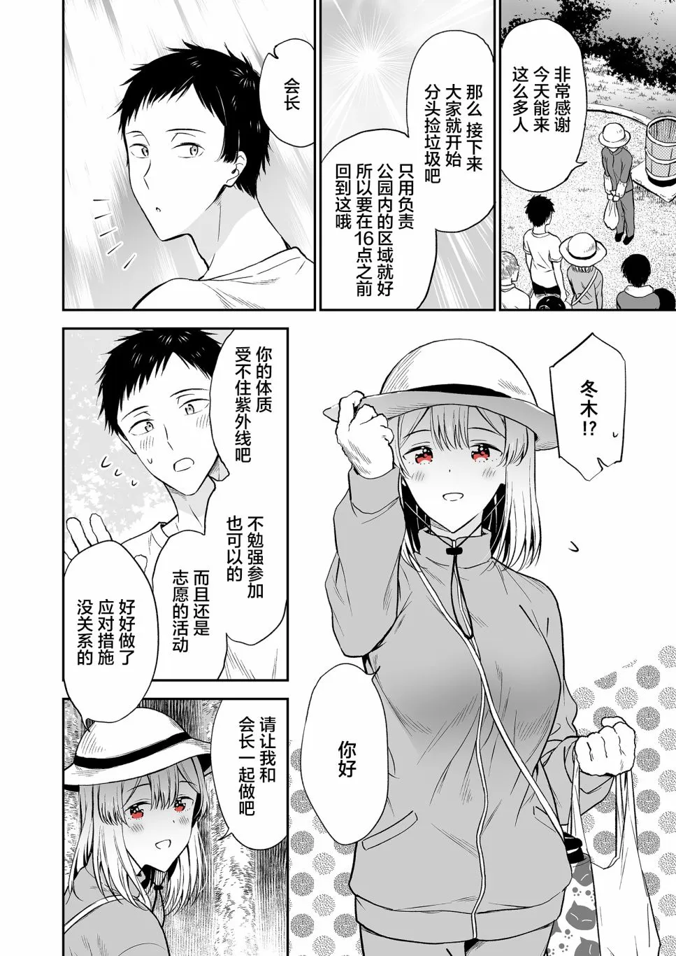 第3话 第2页