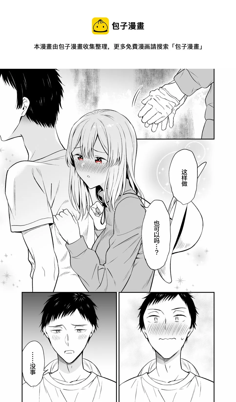 第3话 第5页