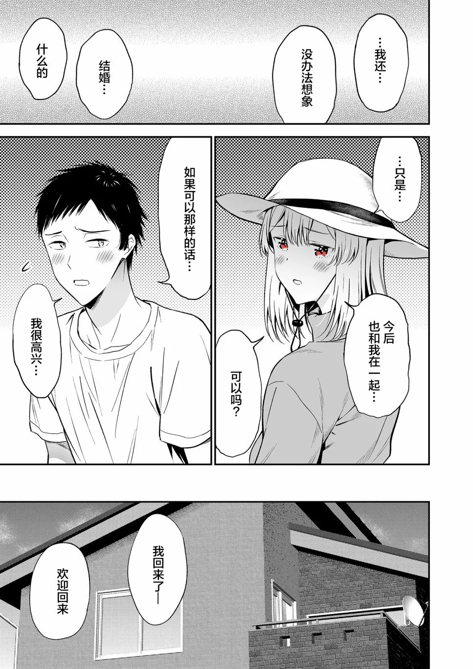 第3话 第9页