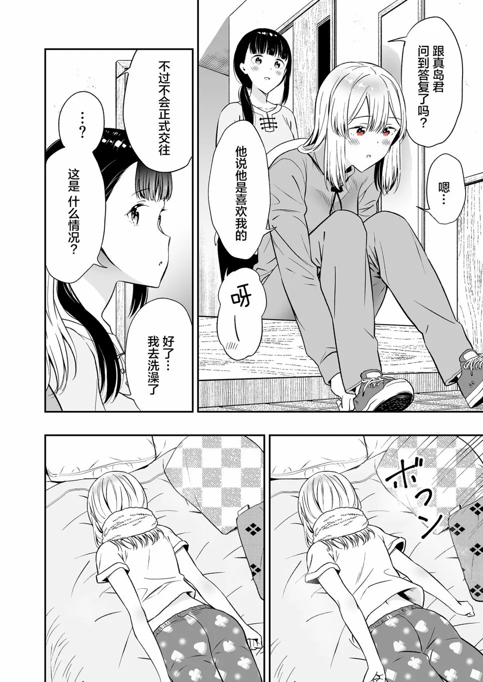 第3话 第10页
