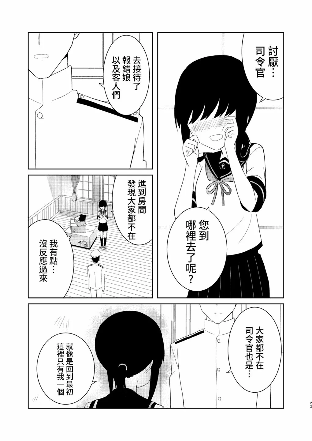 全一话 第23页