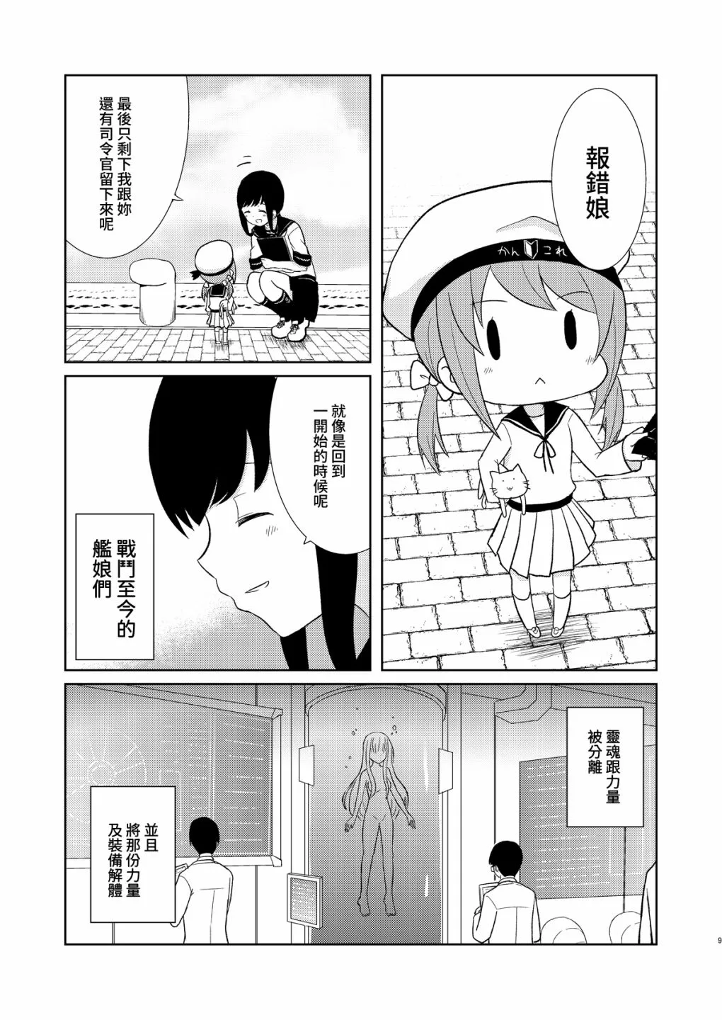 第1话 第9页
