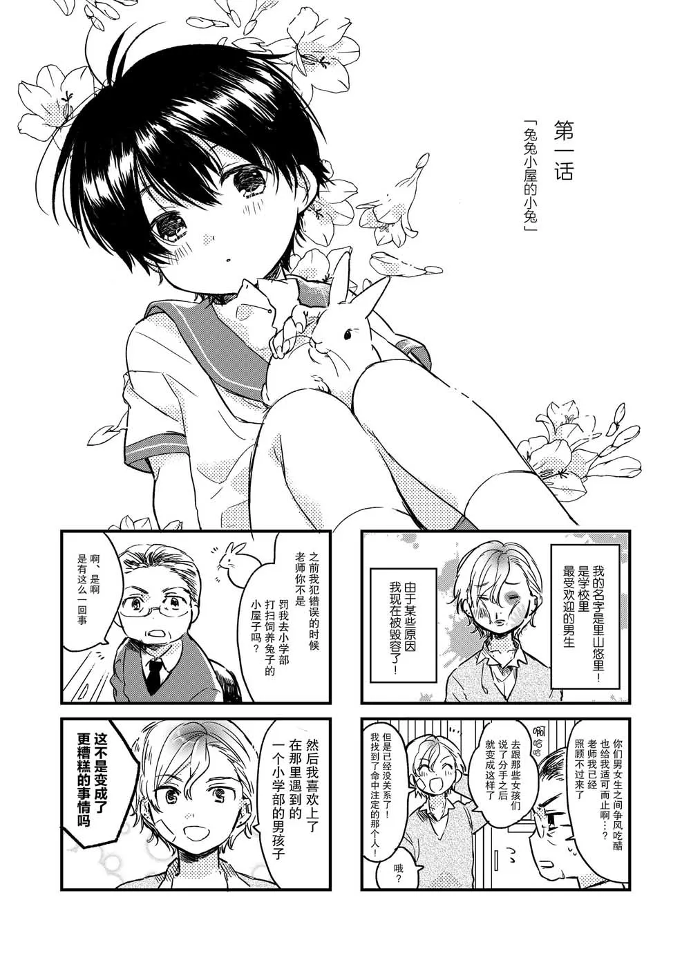 第1话 第2页