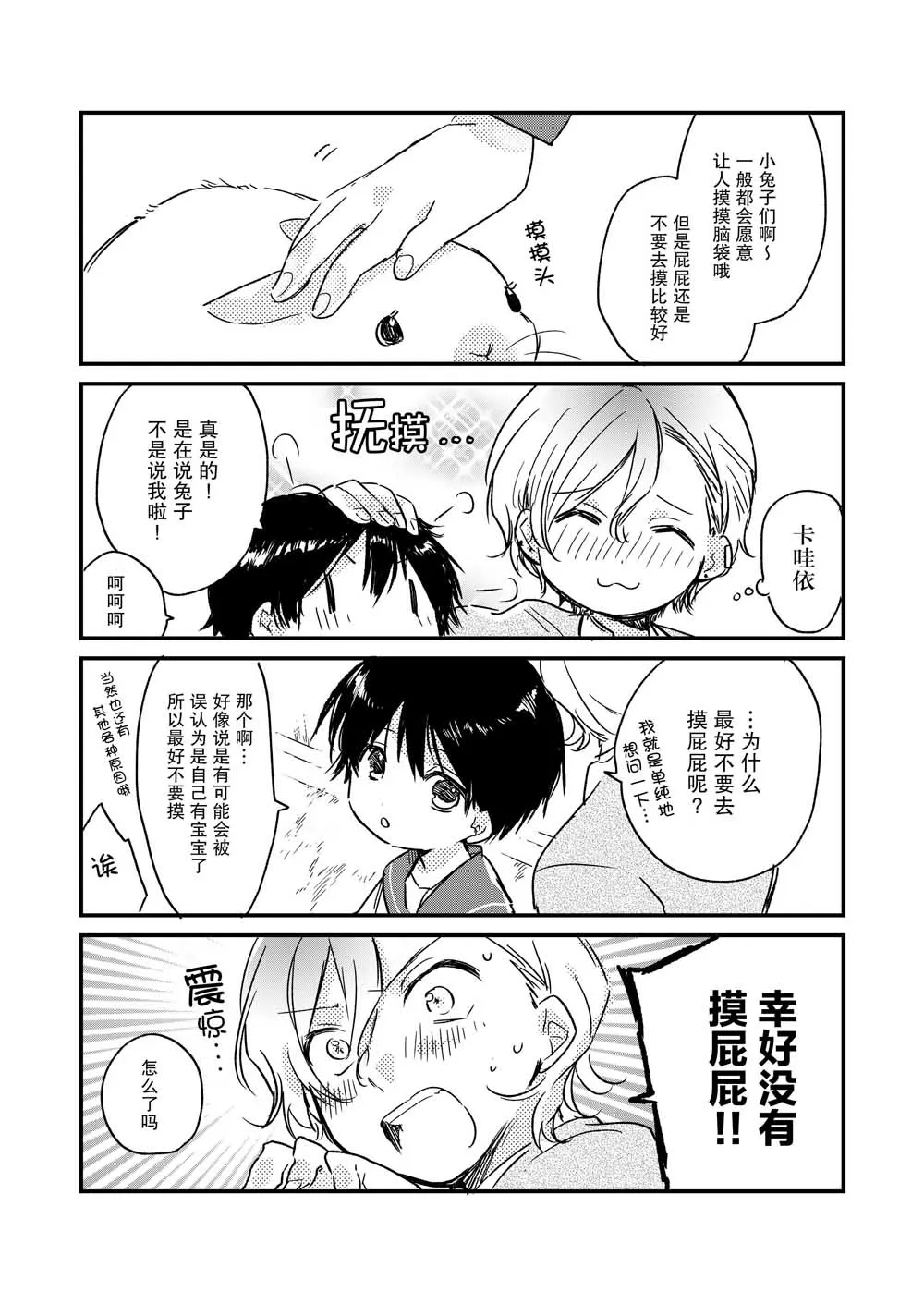 第1话 第6页
