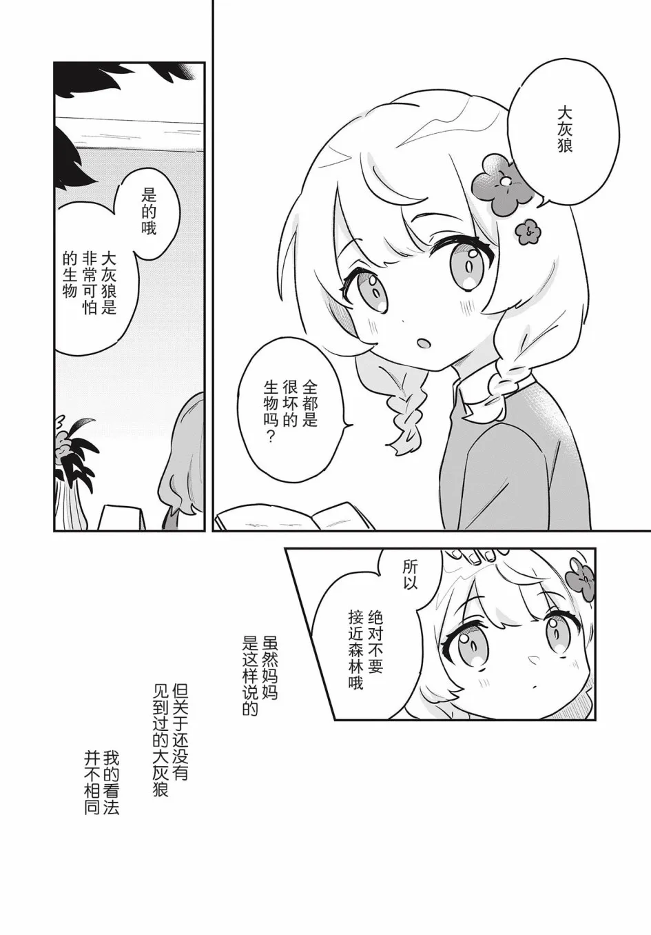 第1话 第2页