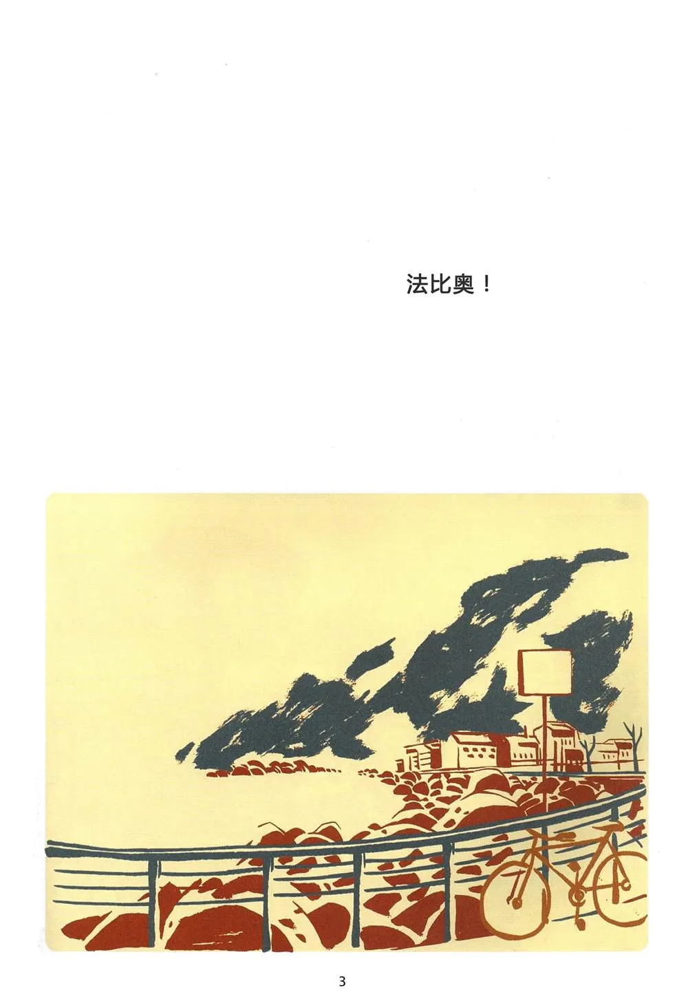 第1卷 第3页