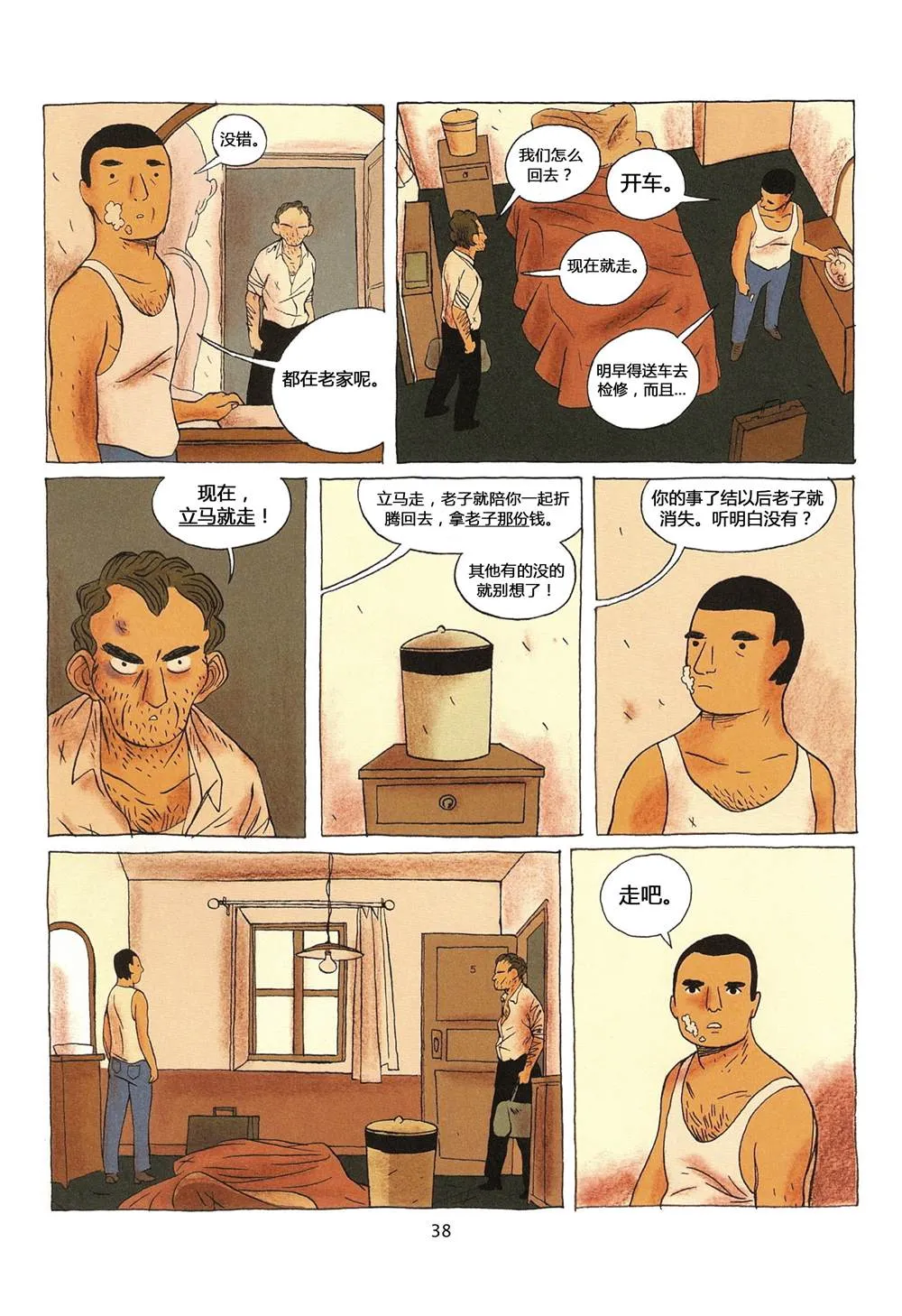 第1卷 第38页