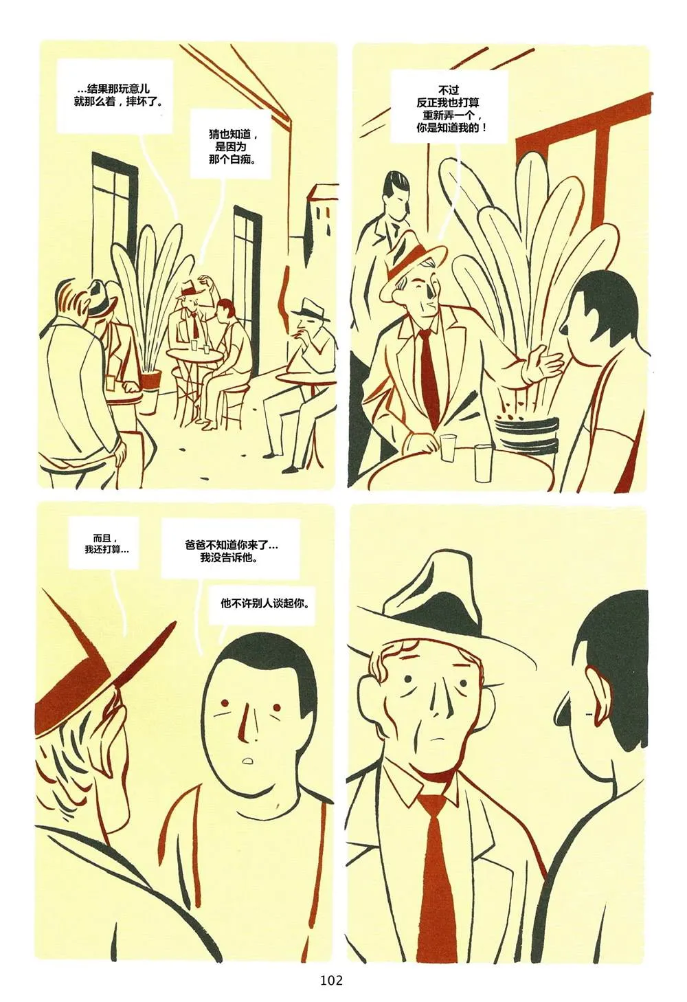 第1卷 第102页