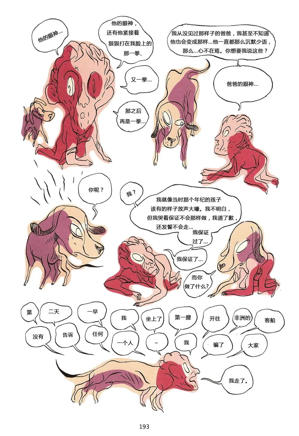 第1卷 第193页