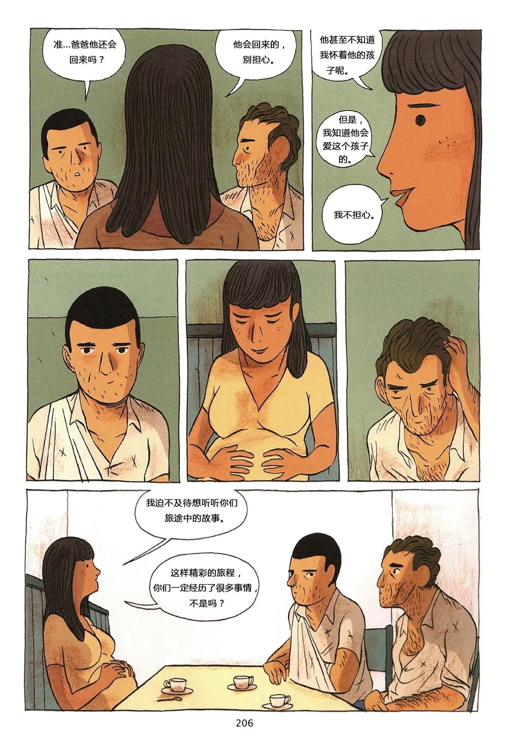 第1卷 第206页