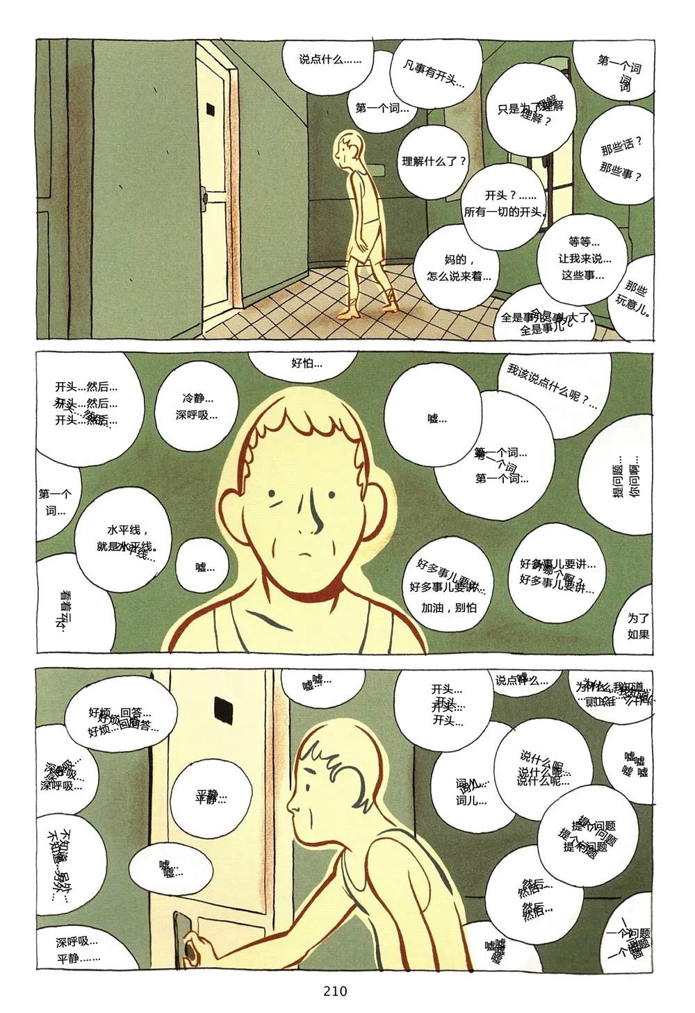 第1卷 第210页