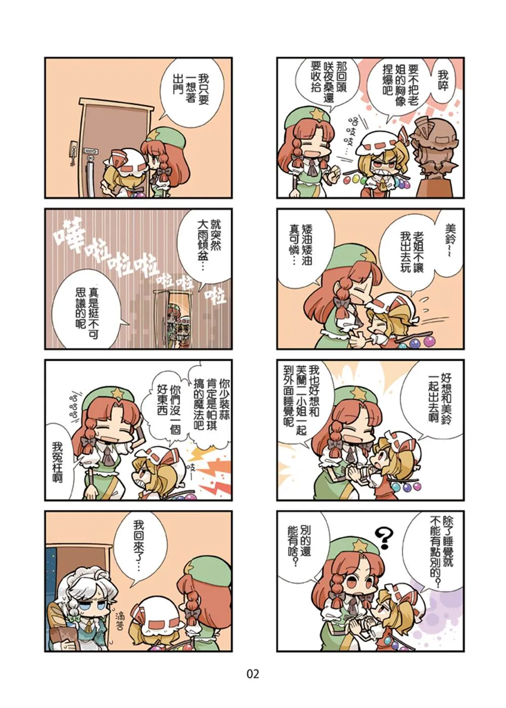 第1话 第5页