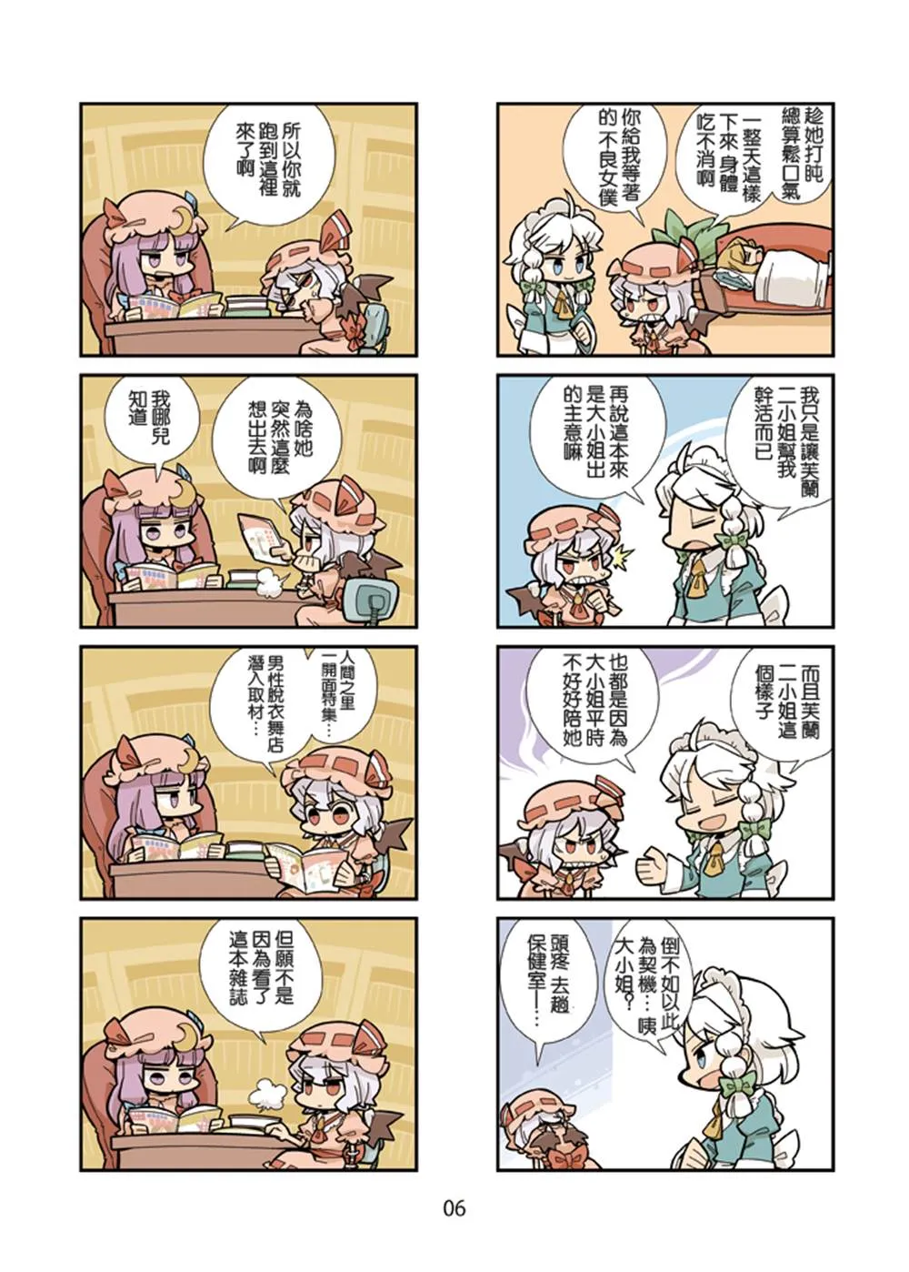 第1话 第9页
