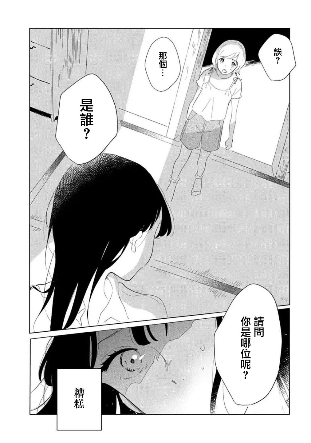 第1话 第3页