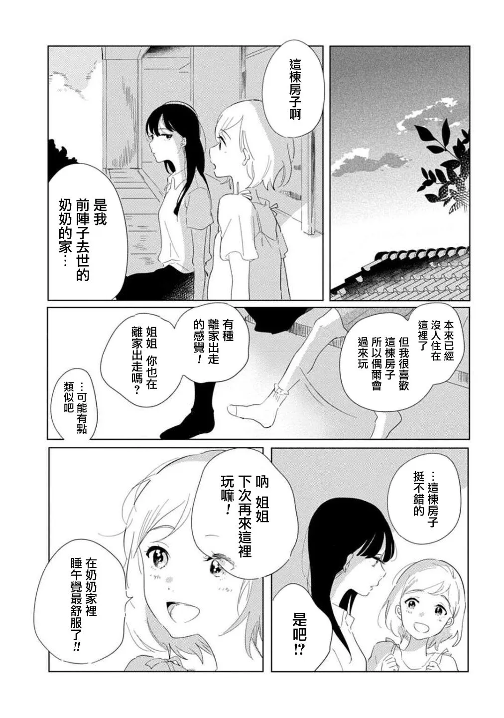 第1话 第5页