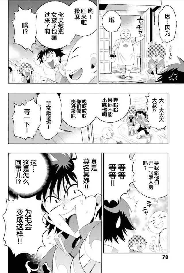 8话 第12页
