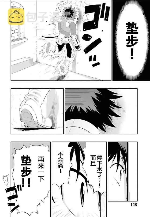 9话 第8页