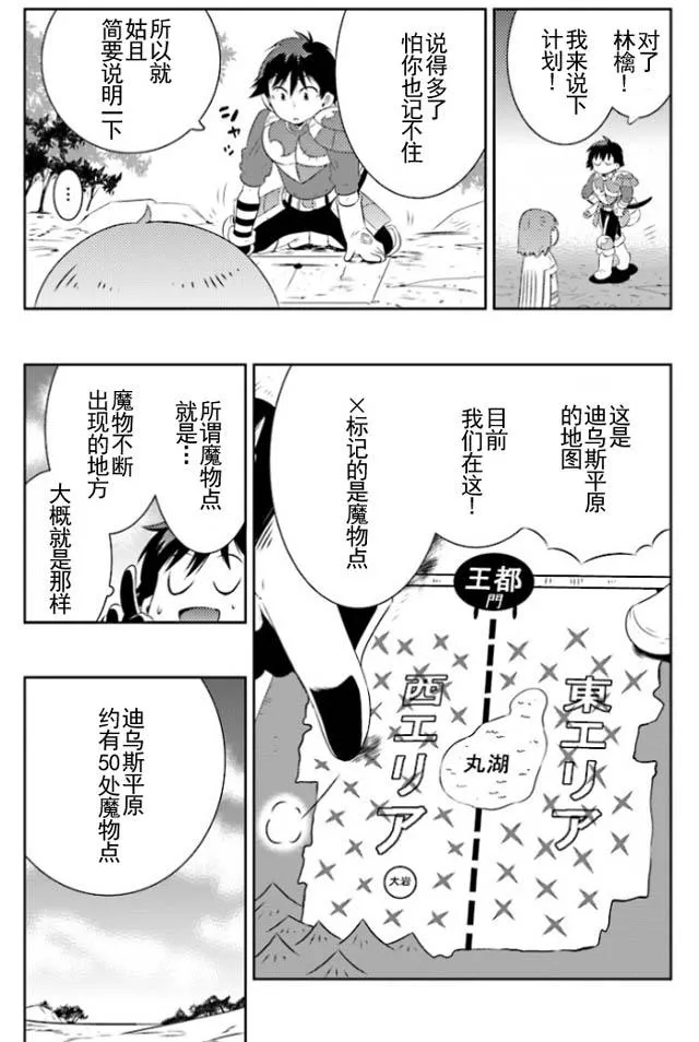 21话 第28页