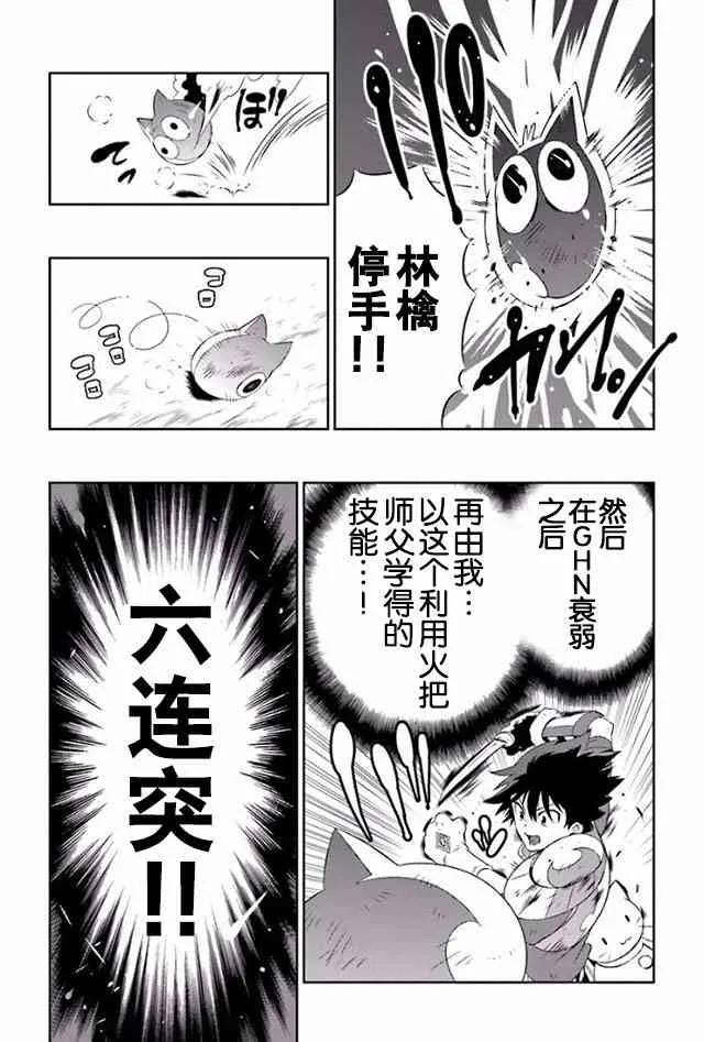 23话 第5页