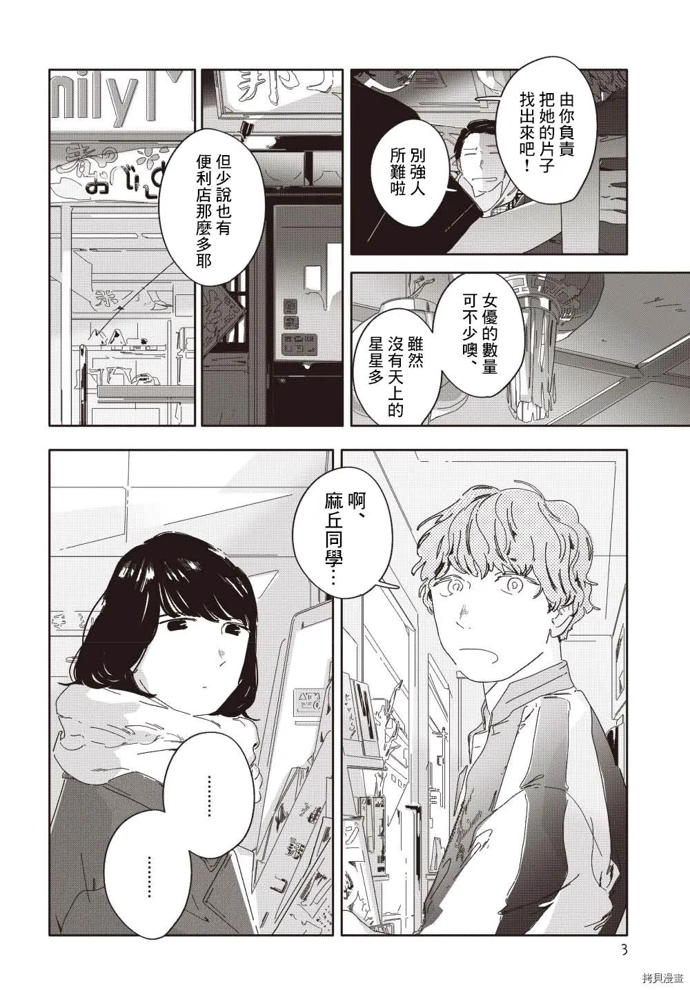 短篇 第3页