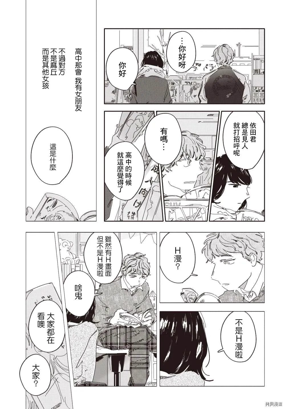 短篇 第4页