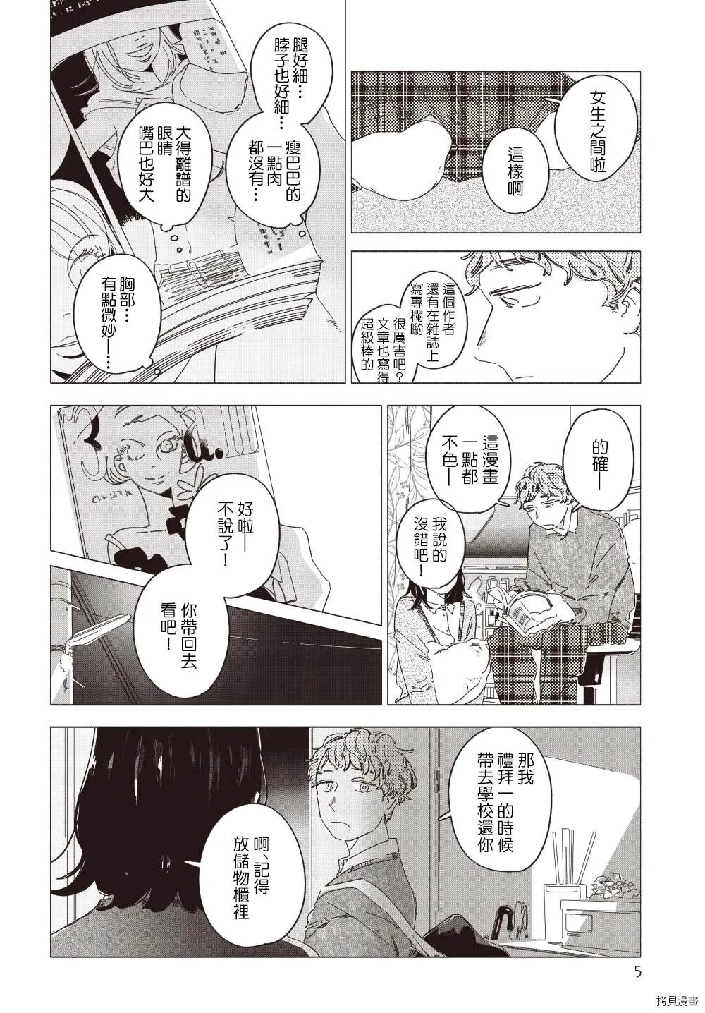 短篇 第5页