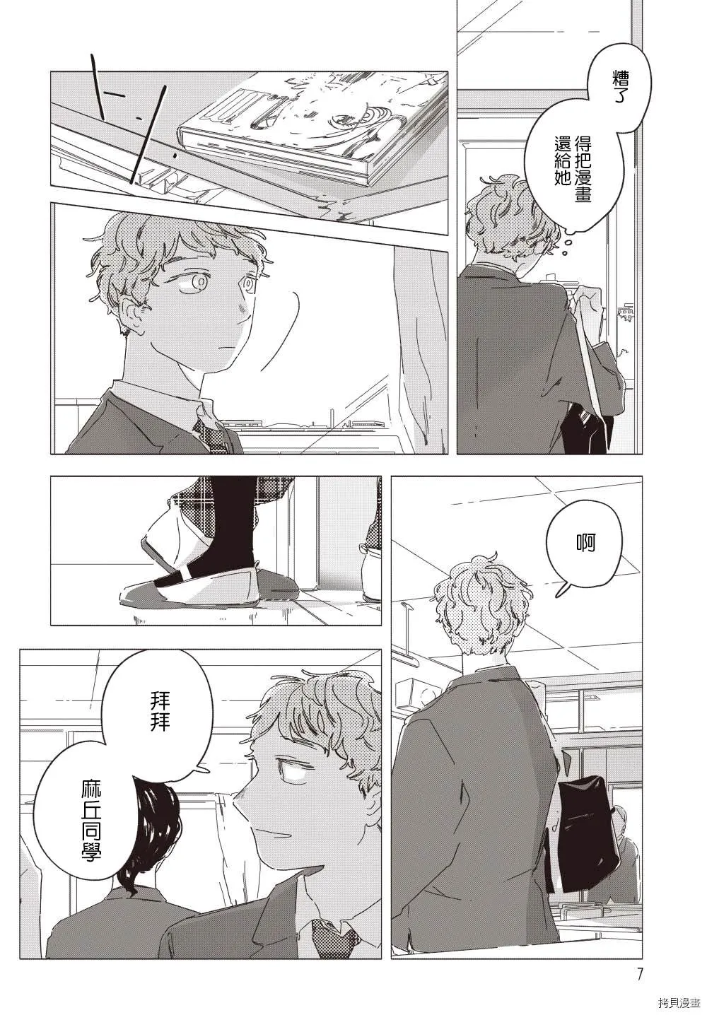 短篇 第7页