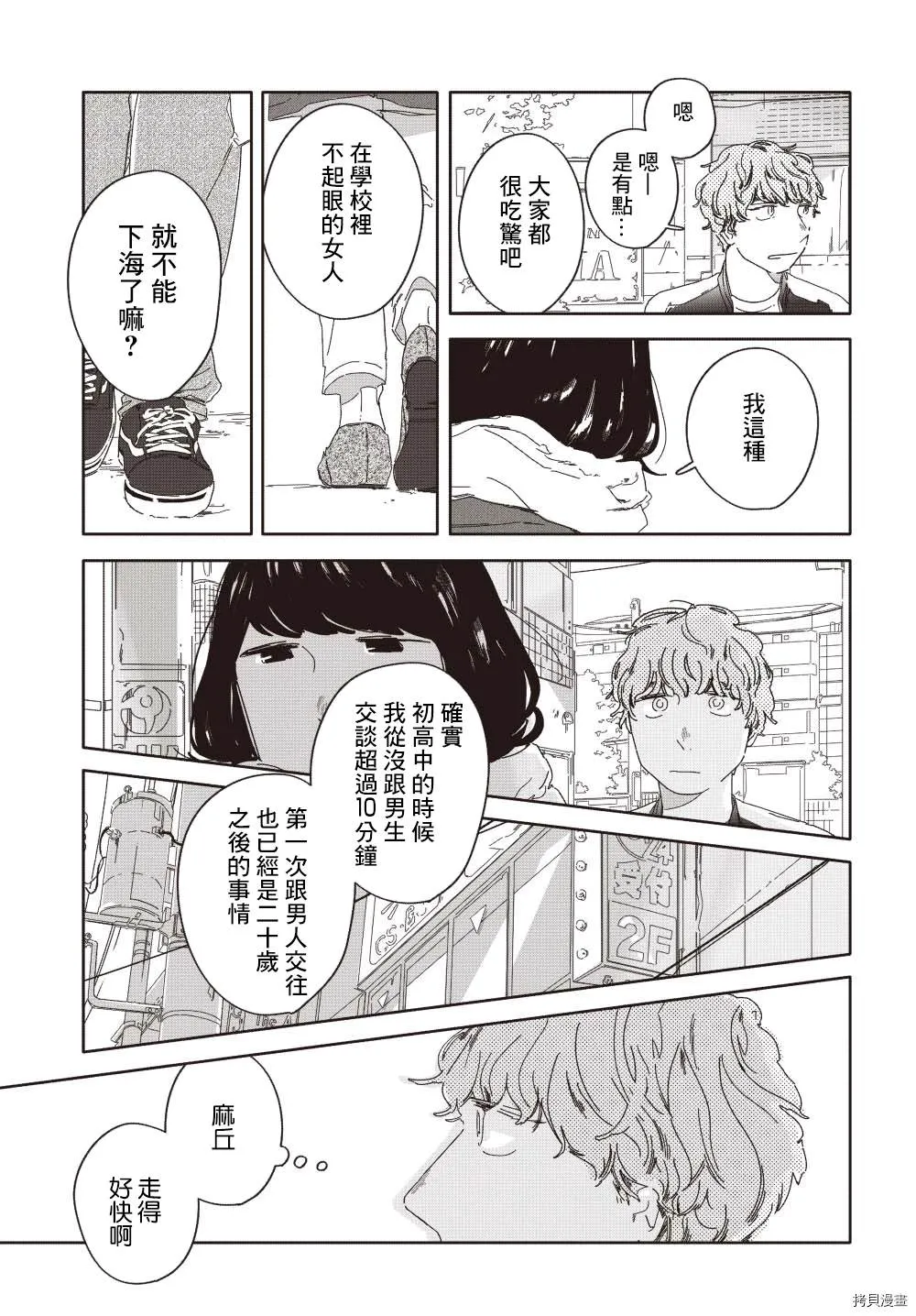 短篇 第10页