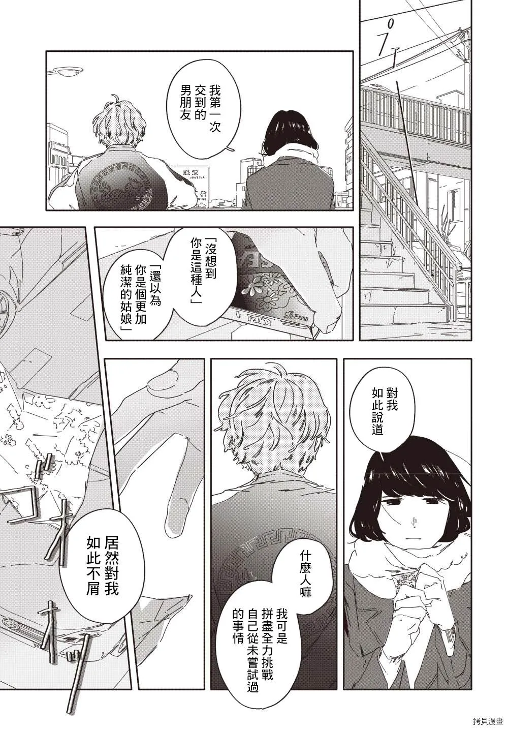 短篇 第12页