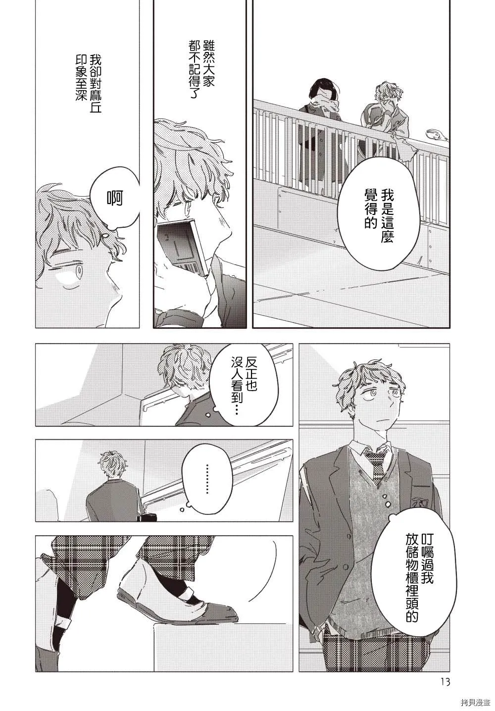 短篇 第13页
