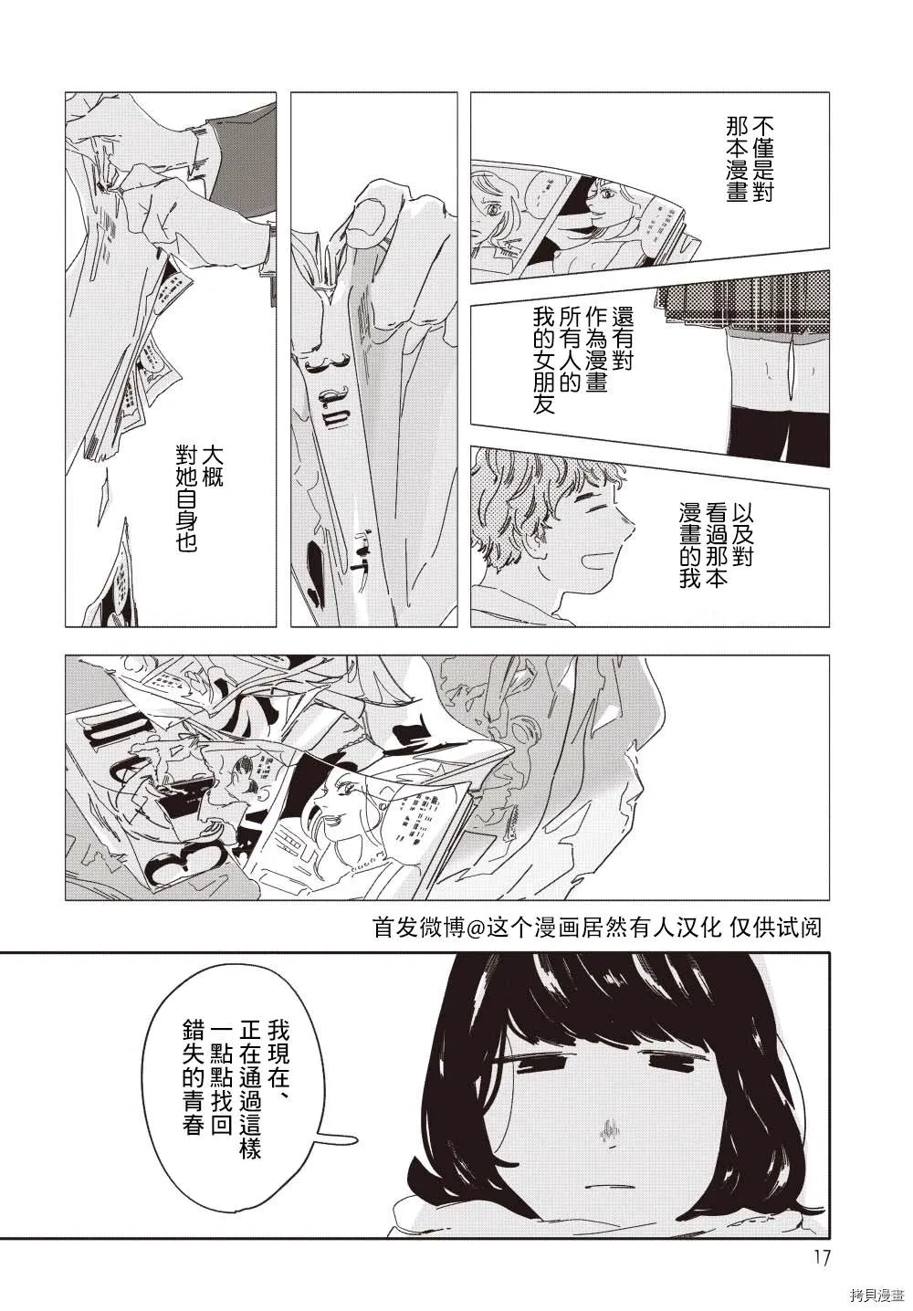 短篇 第17页