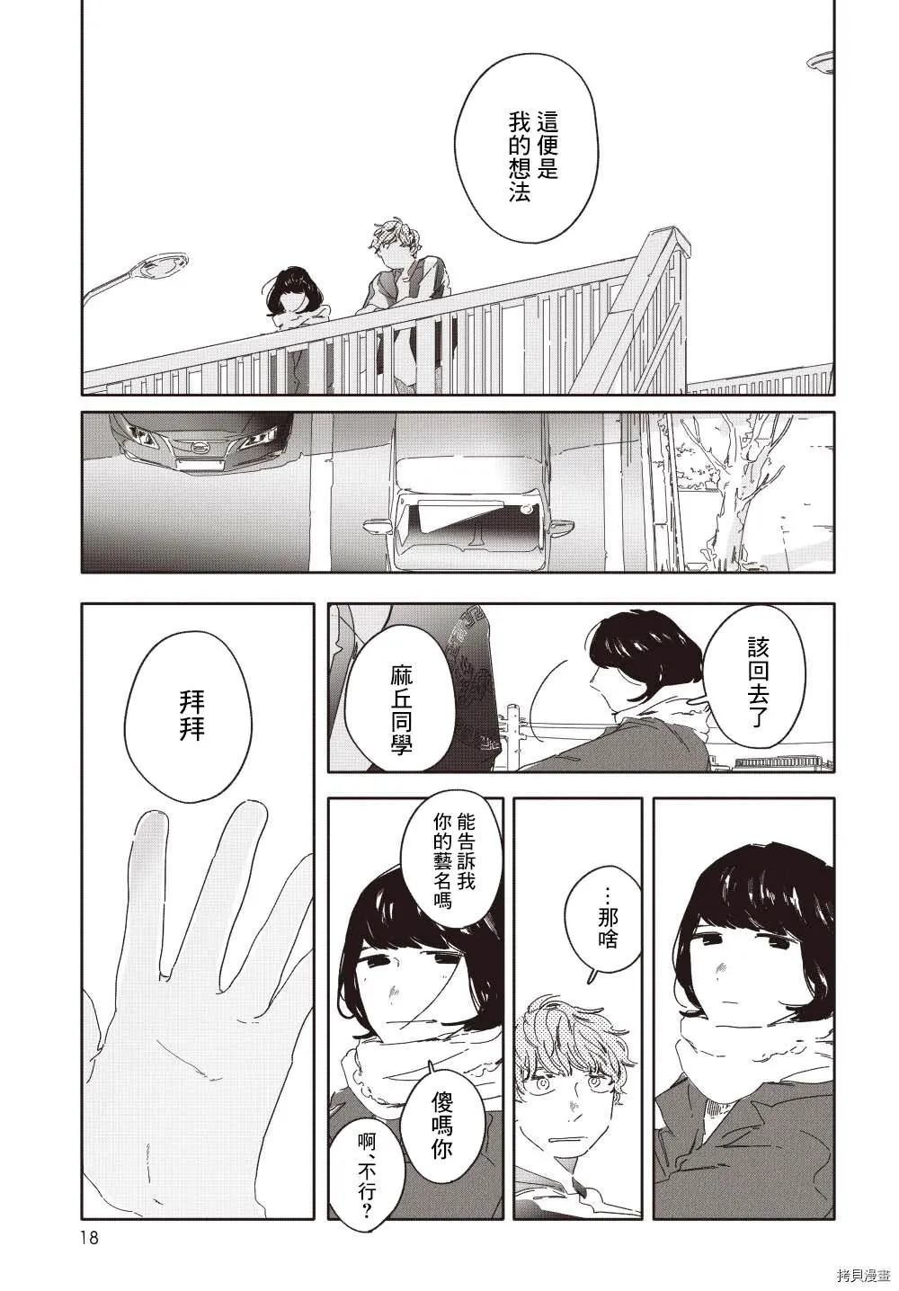 短篇 第18页