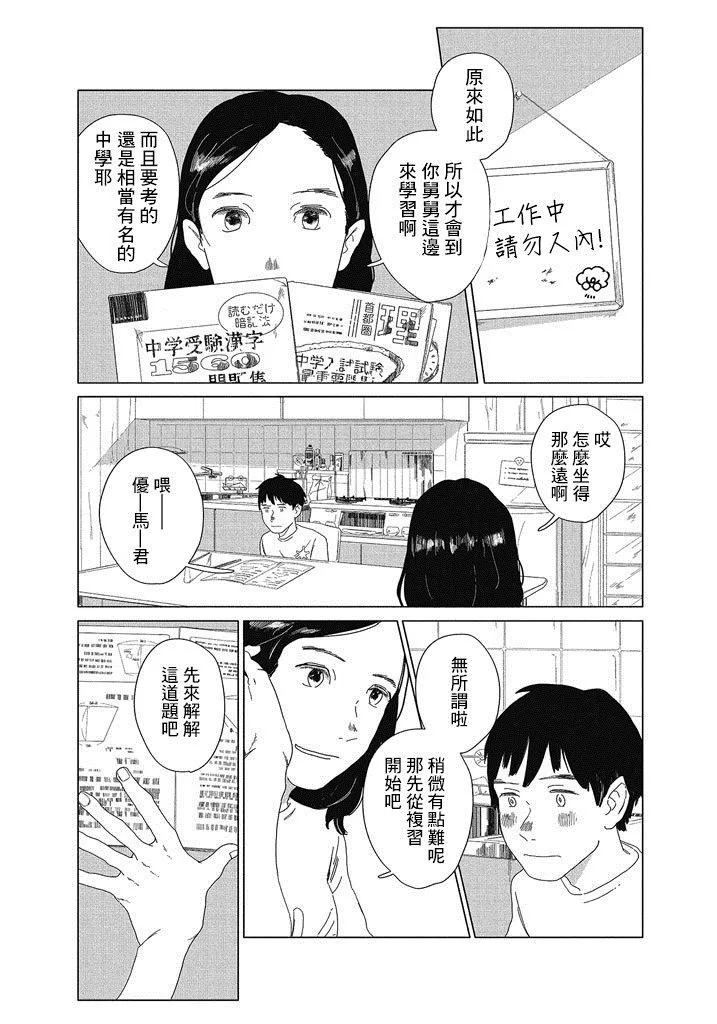 第1话 第12页