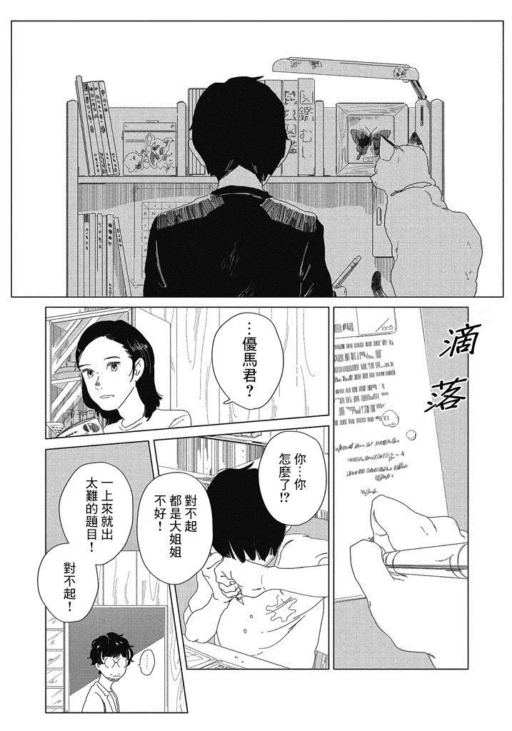 第1话 第14页