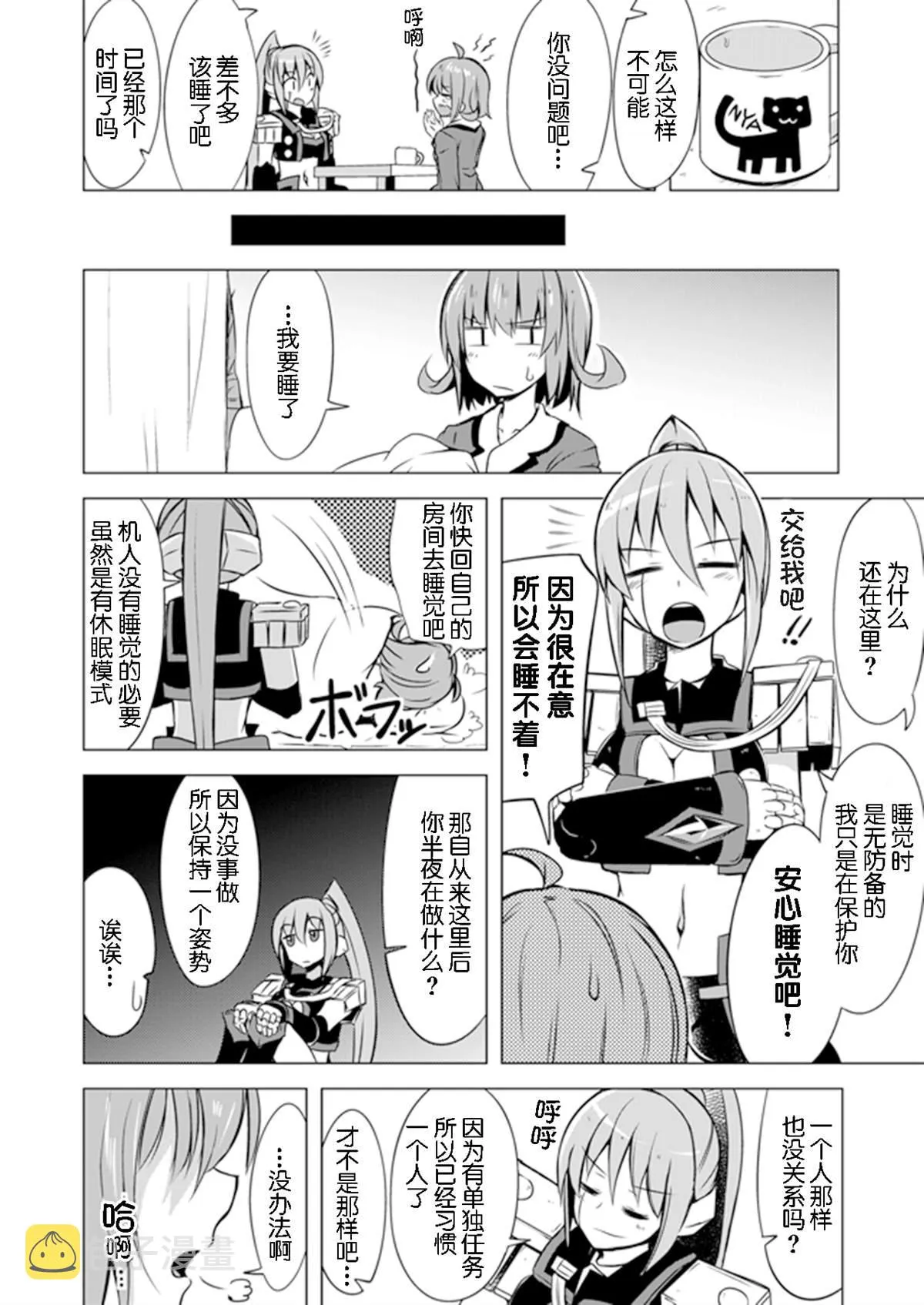 第3.5话 第2页