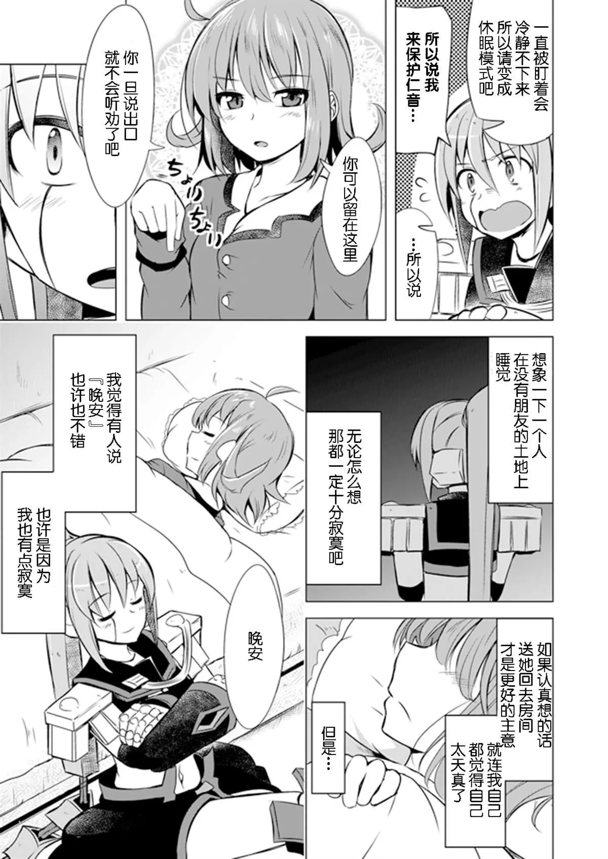 第3.5话 第3页