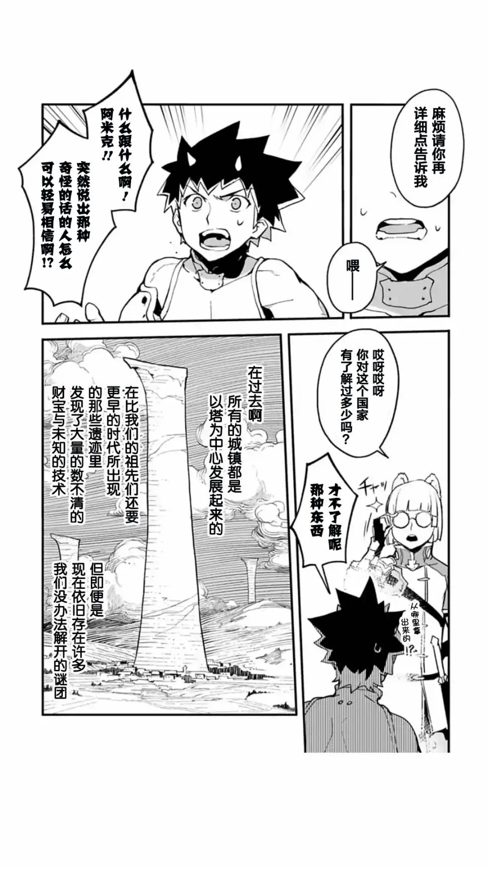 第2.1话 第9页