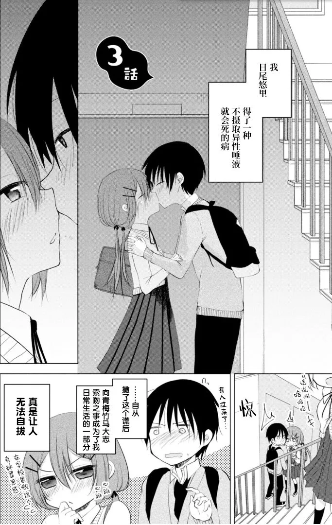 第3话 第3页