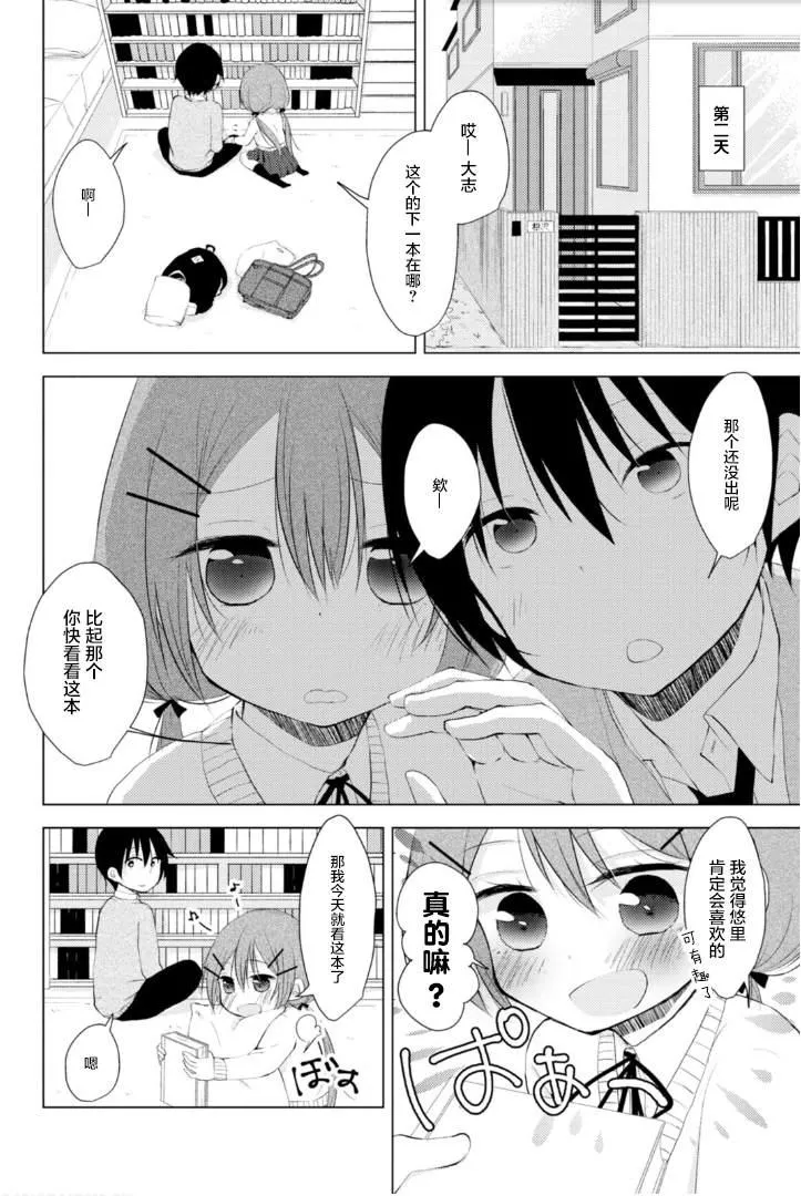 第2话 第5页
