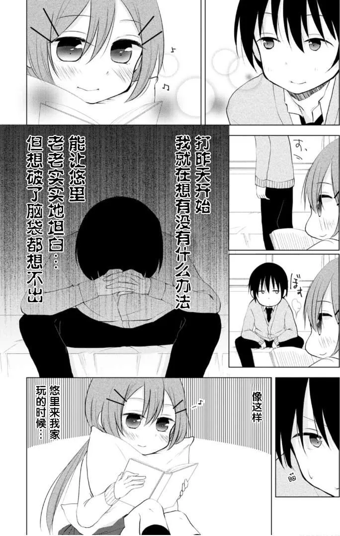 第2话 第6页