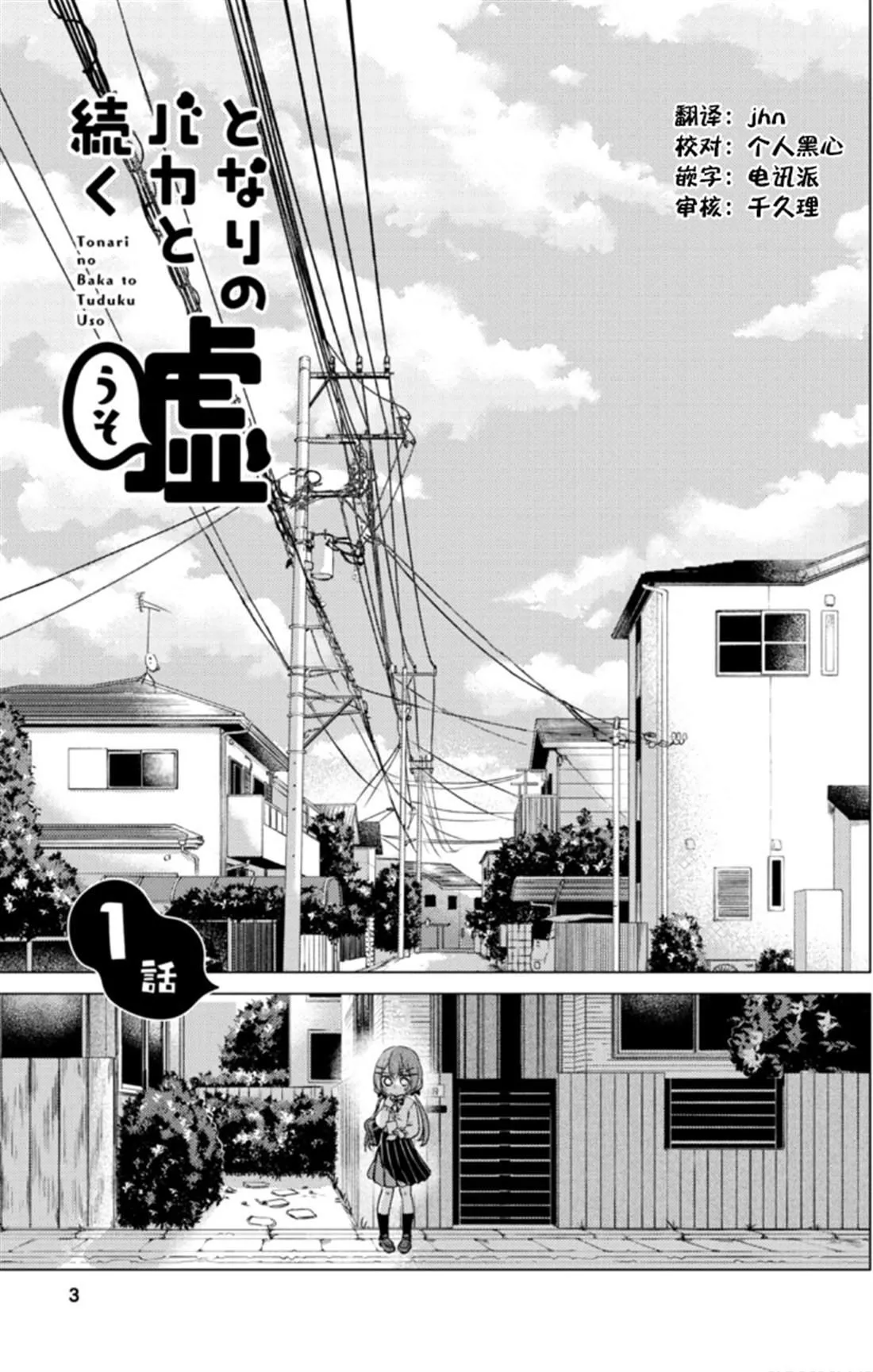 第1话 第2页