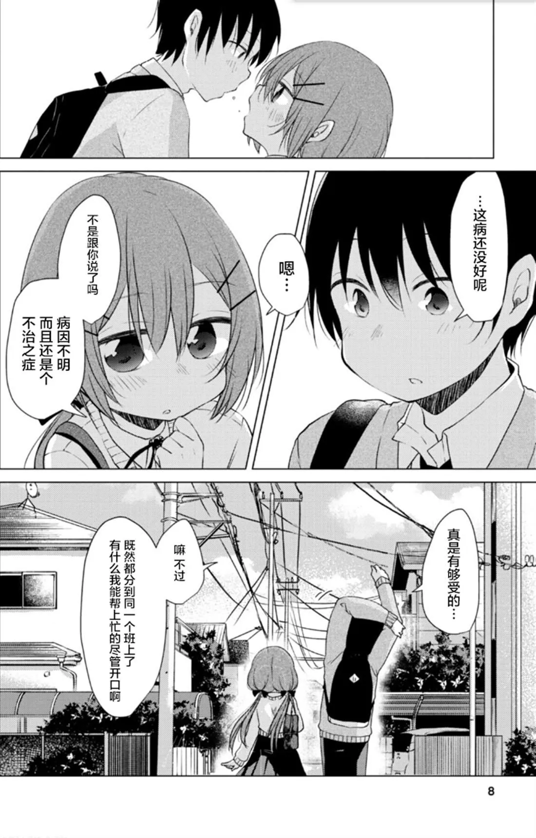 第1话 第6页