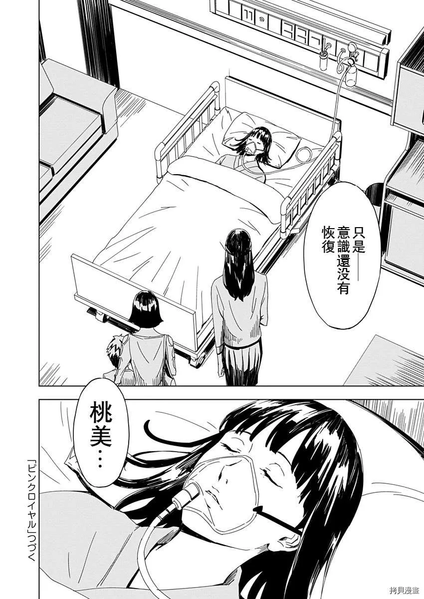 第8话 第16页