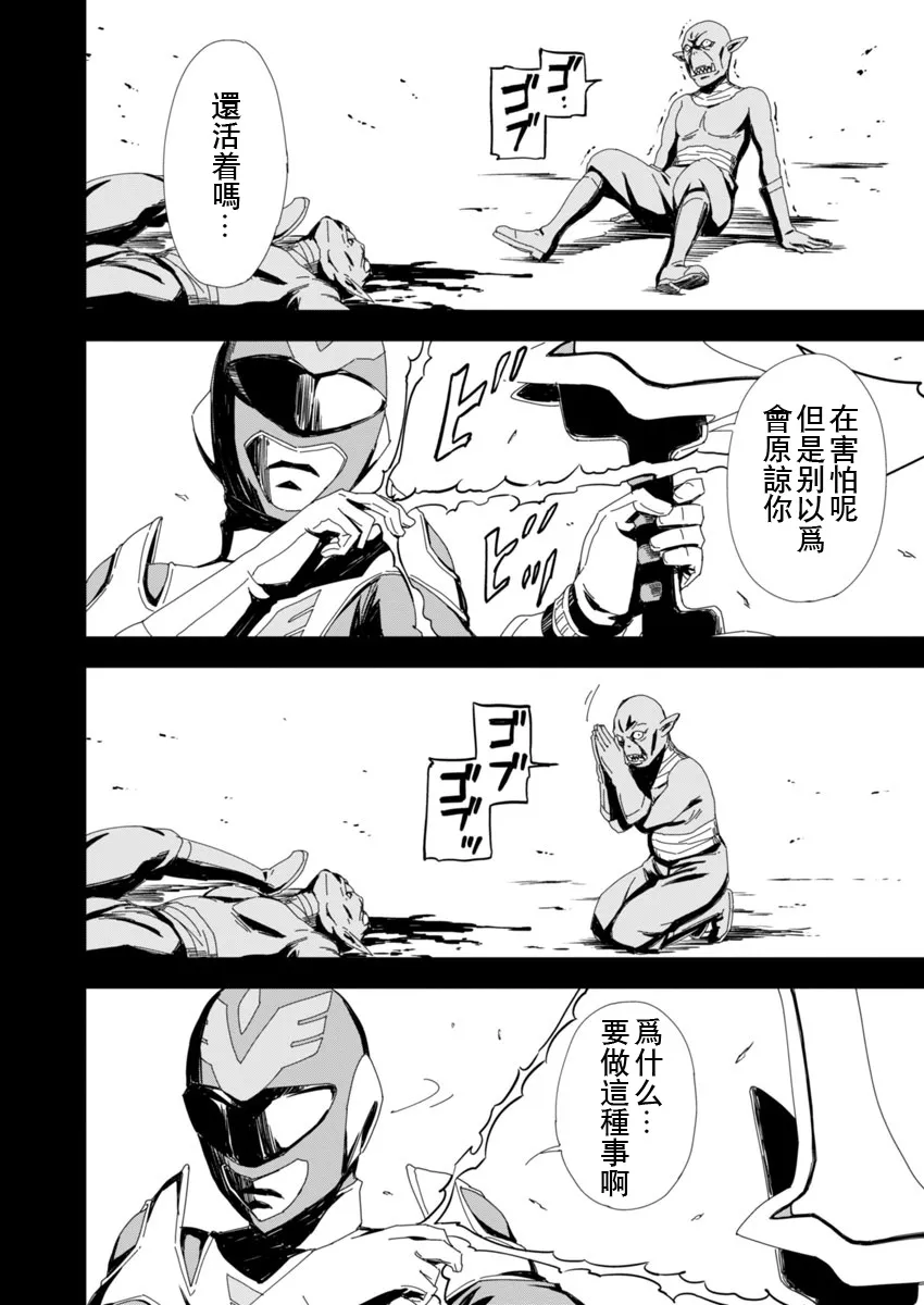 第2话 兴暴力抗衡，对峙的只有优雅的战士一人。 第11页