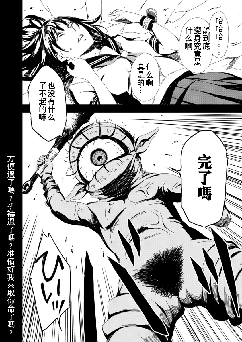 第2话 兴暴力抗衡，对峙的只有优雅的战士一人。 第19页