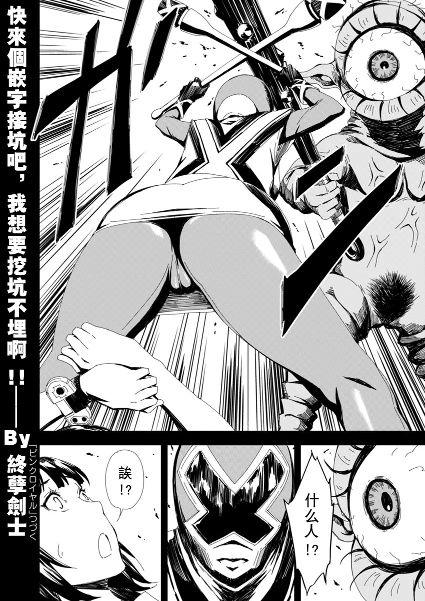 第2话 兴暴力抗衡，对峙的只有优雅的战士一人。 第21页